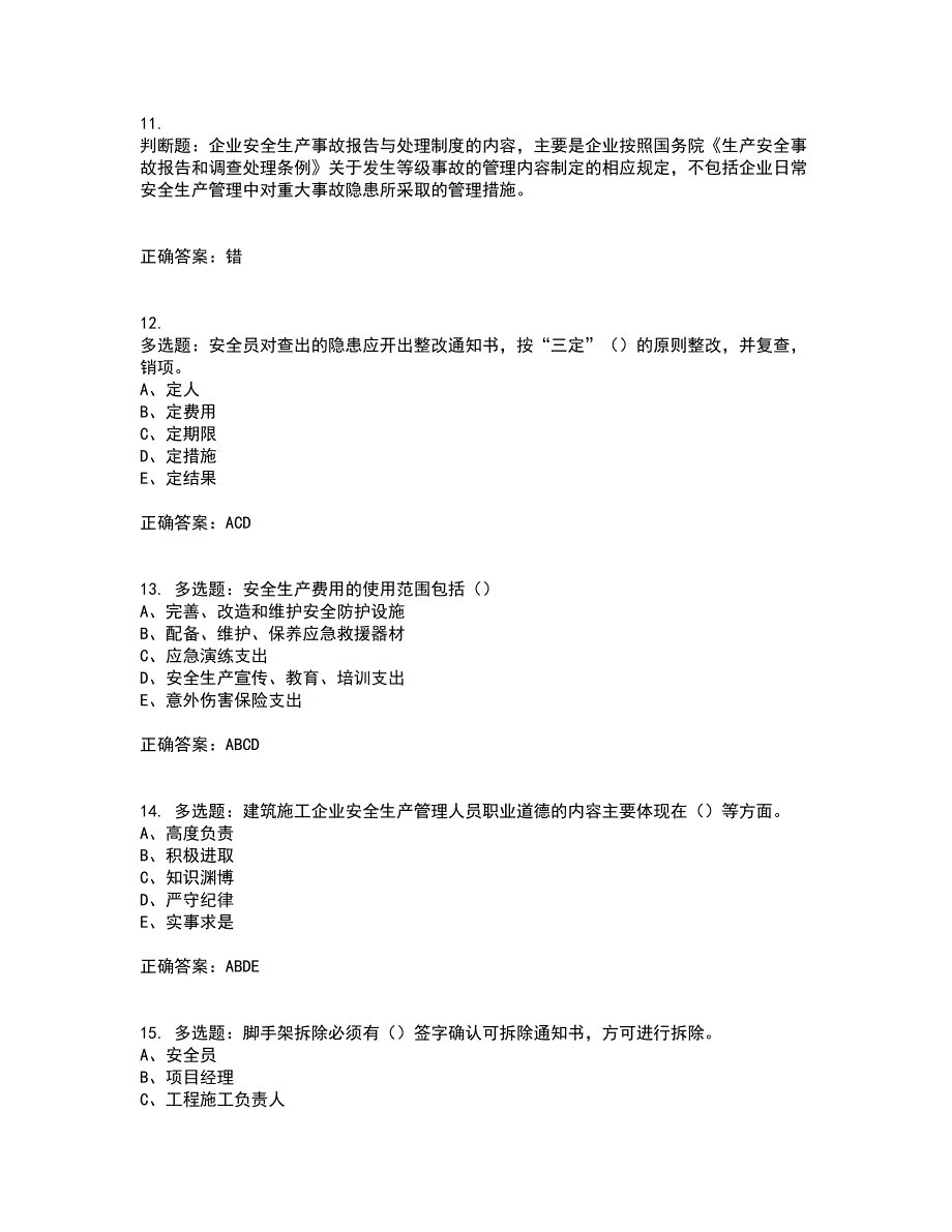 2022江苏省建筑施工企业安全员C2土建类考试历年真题汇总含答案参考58_第3页