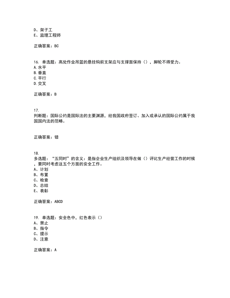 2022江苏省建筑施工企业安全员C2土建类考试历年真题汇总含答案参考58_第4页