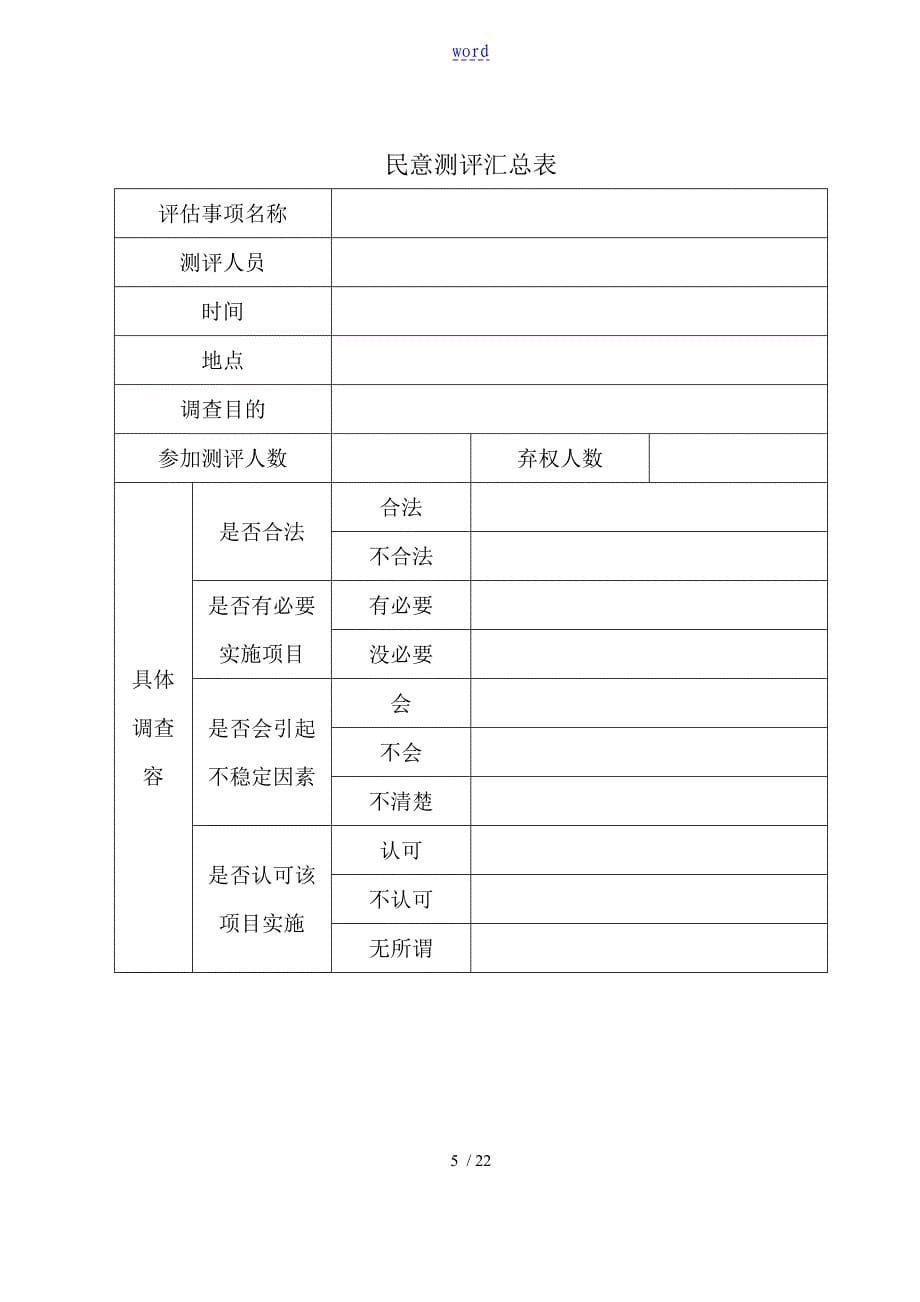 社会稳定风险评估工作流程示意图_第5页