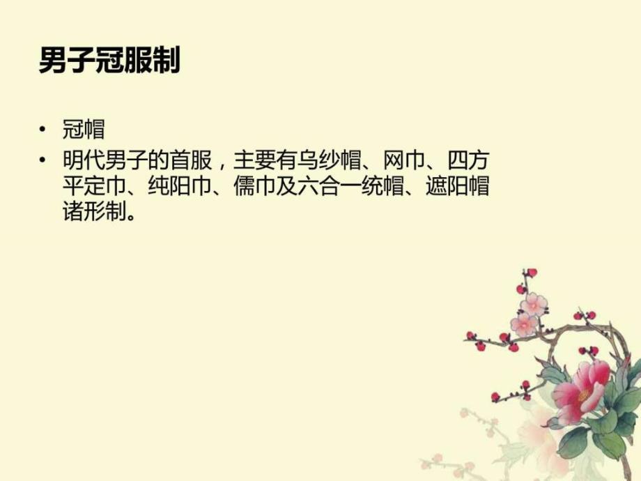 跨文化交际作业—明清服饰 ,张平华.ppt_第2页