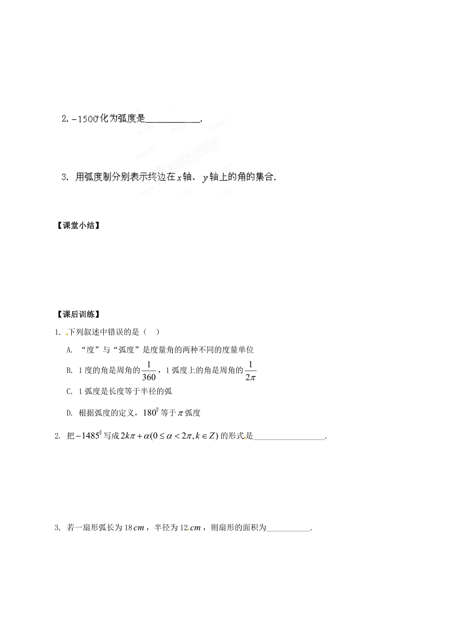 新版陕西省榆林育才中学高中数学 第1章三角函数3弧制导学案 北师大版必修4_第3页