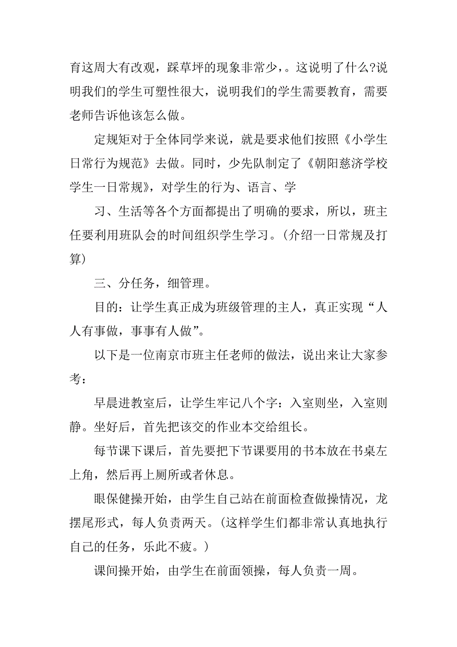 2023年班主任六年级个人总结3篇(小学六年级班主任学期工作总结)_第3页