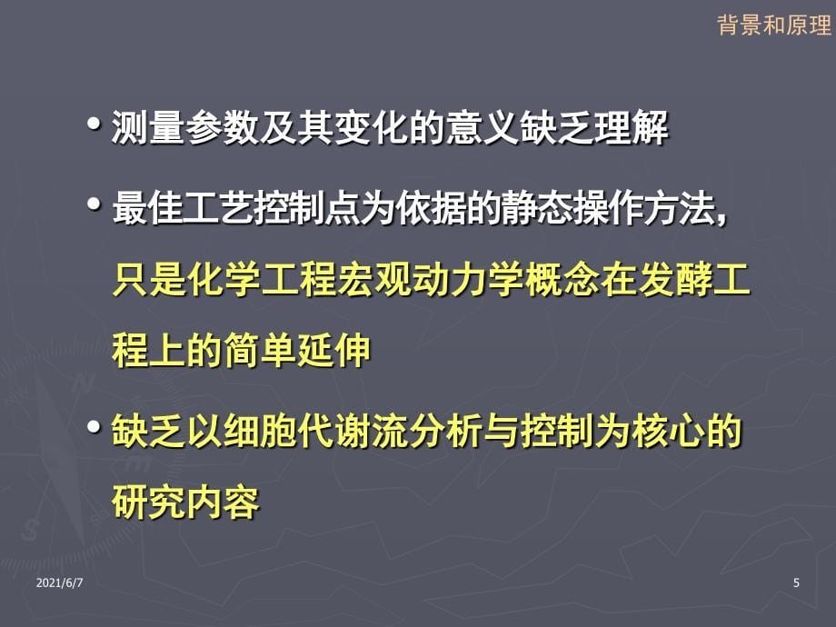 张嗣同发酵工程第九章发酵过程优化与放大概论精品课程61_第5页