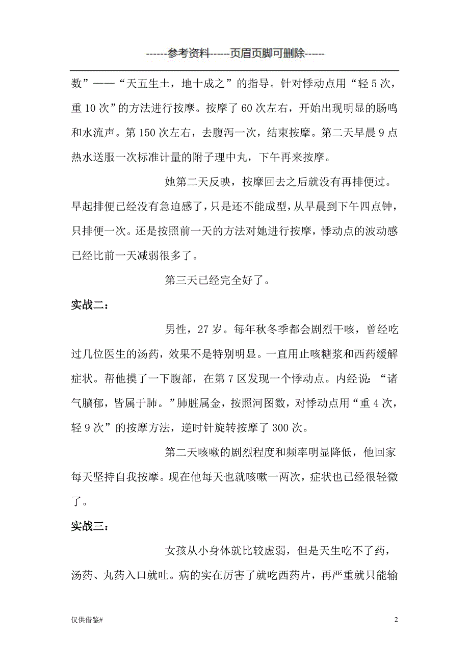 腹部腹部按摩绝招五脏之间的关系仅限借鉴_第2页