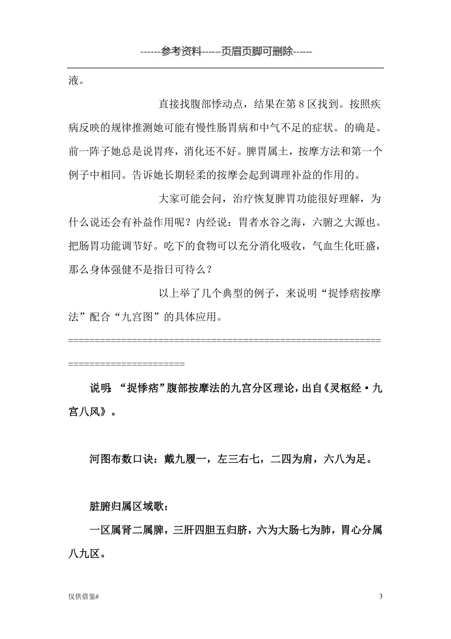 腹部腹部按摩绝招五脏之间的关系仅限借鉴_第3页