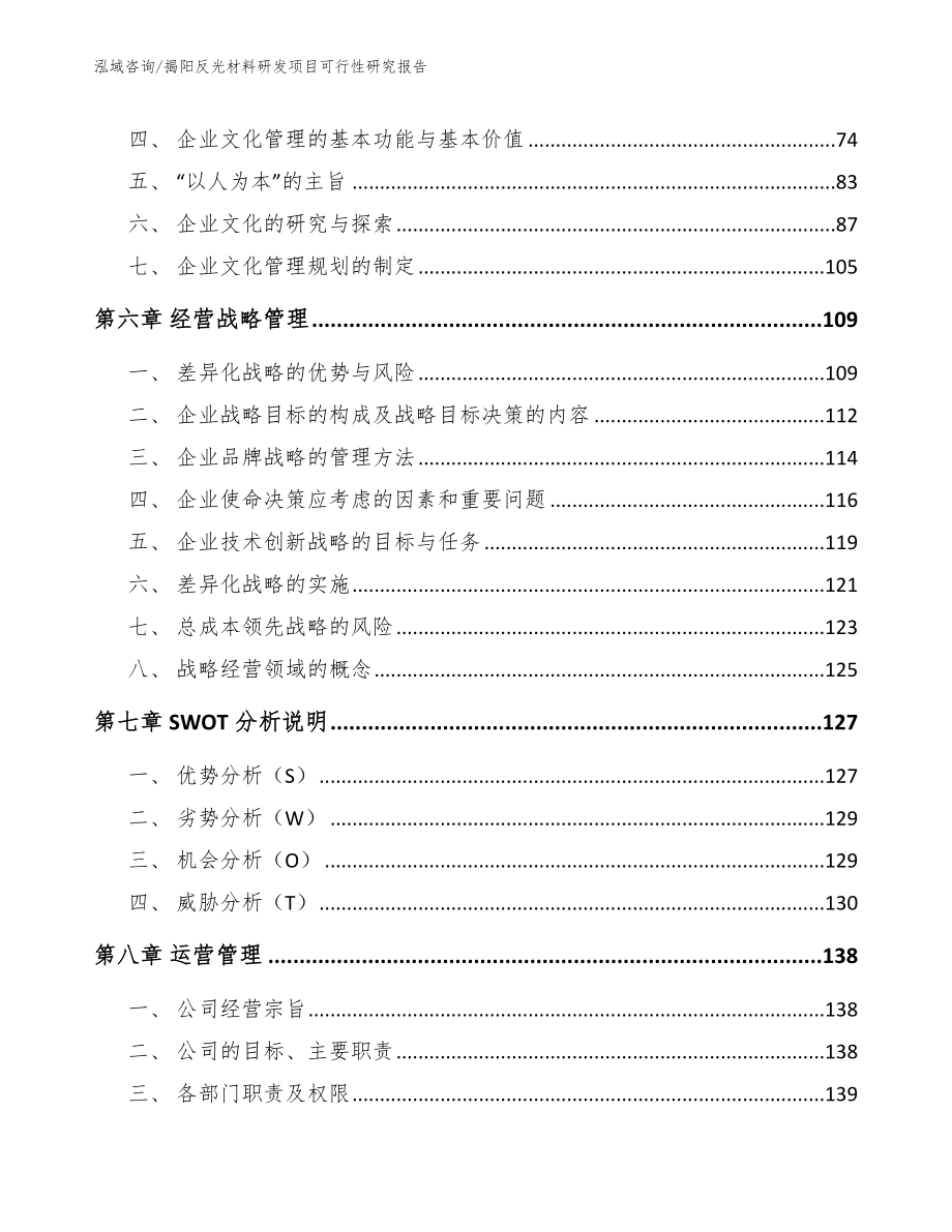 揭阳反光材料研发项目可行性研究报告_范文参考_第3页