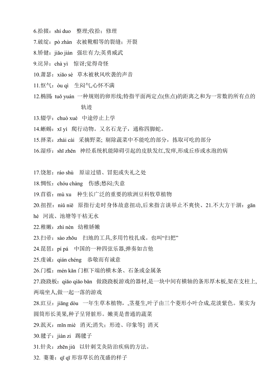 七年级汉字听写大赛试题[最新]_第3页