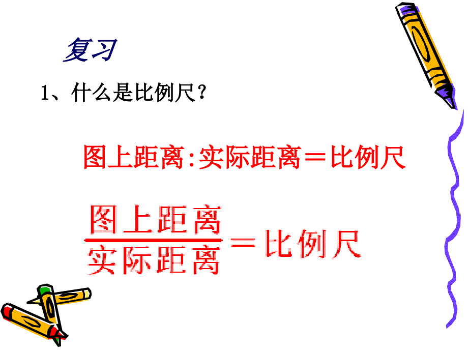 比例尺练习_第3页