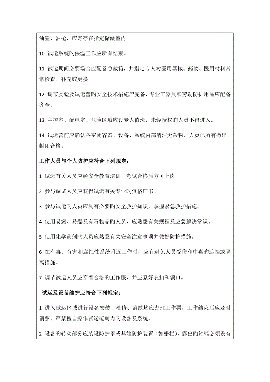 火电机组整套启动前安全重点技术交底卡含各专业_第3页