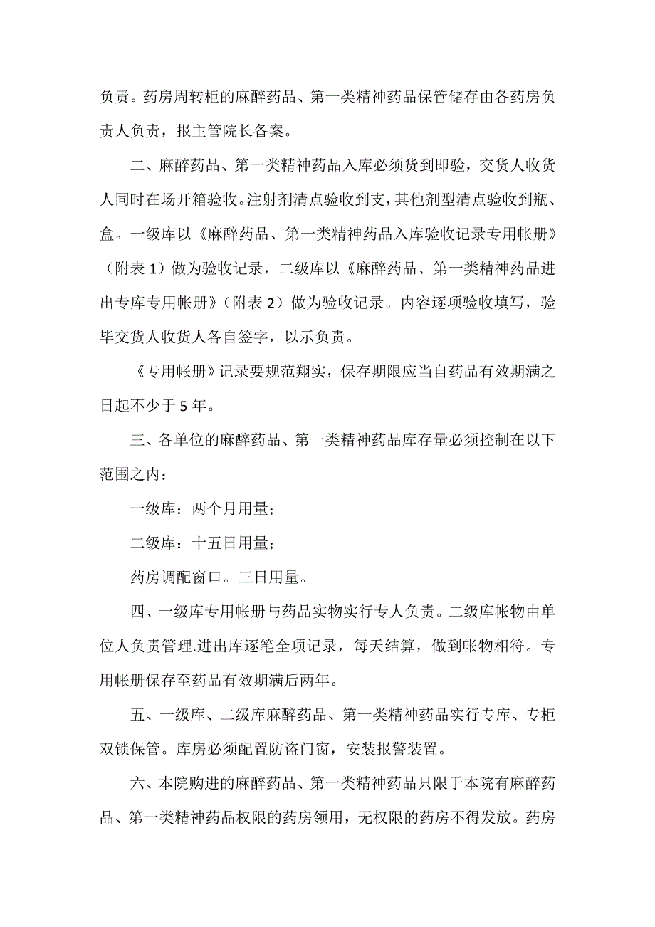 《学校药品管理制度-(1)》_第4页