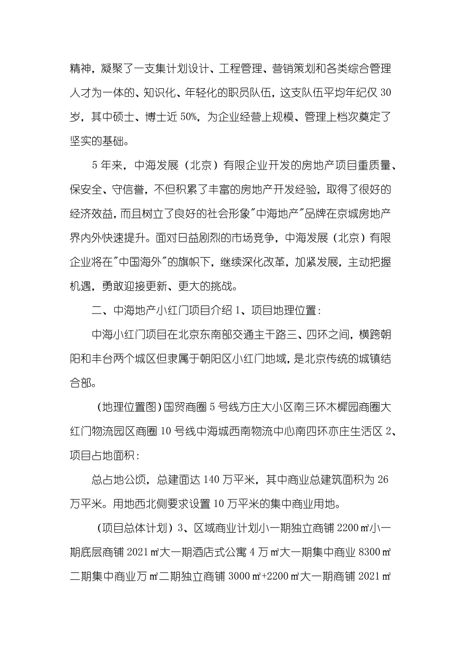 小红门项目商业招商计划书8页doc-小红门怎么不拆了_第3页