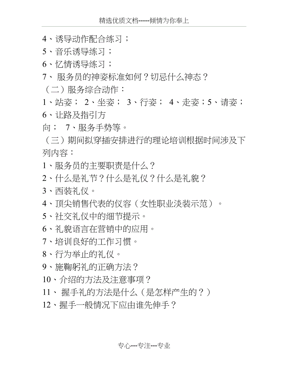 礼貌礼节礼仪强化培训_第2页