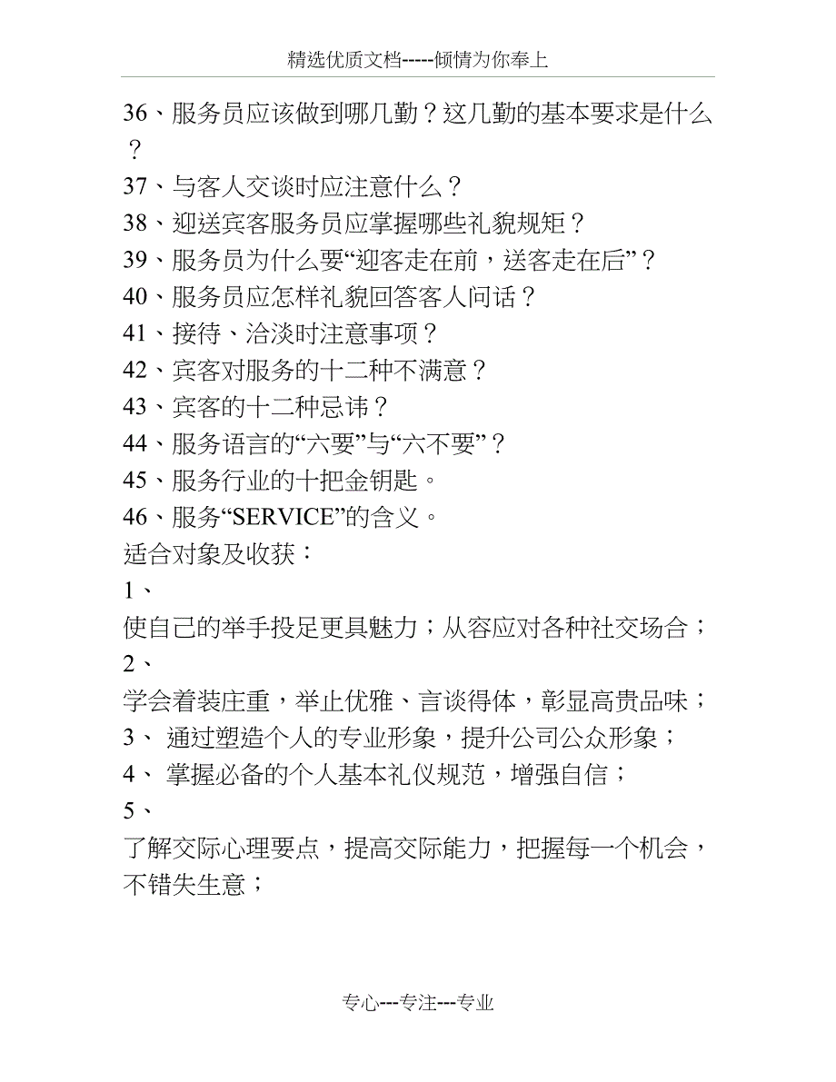 礼貌礼节礼仪强化培训_第4页