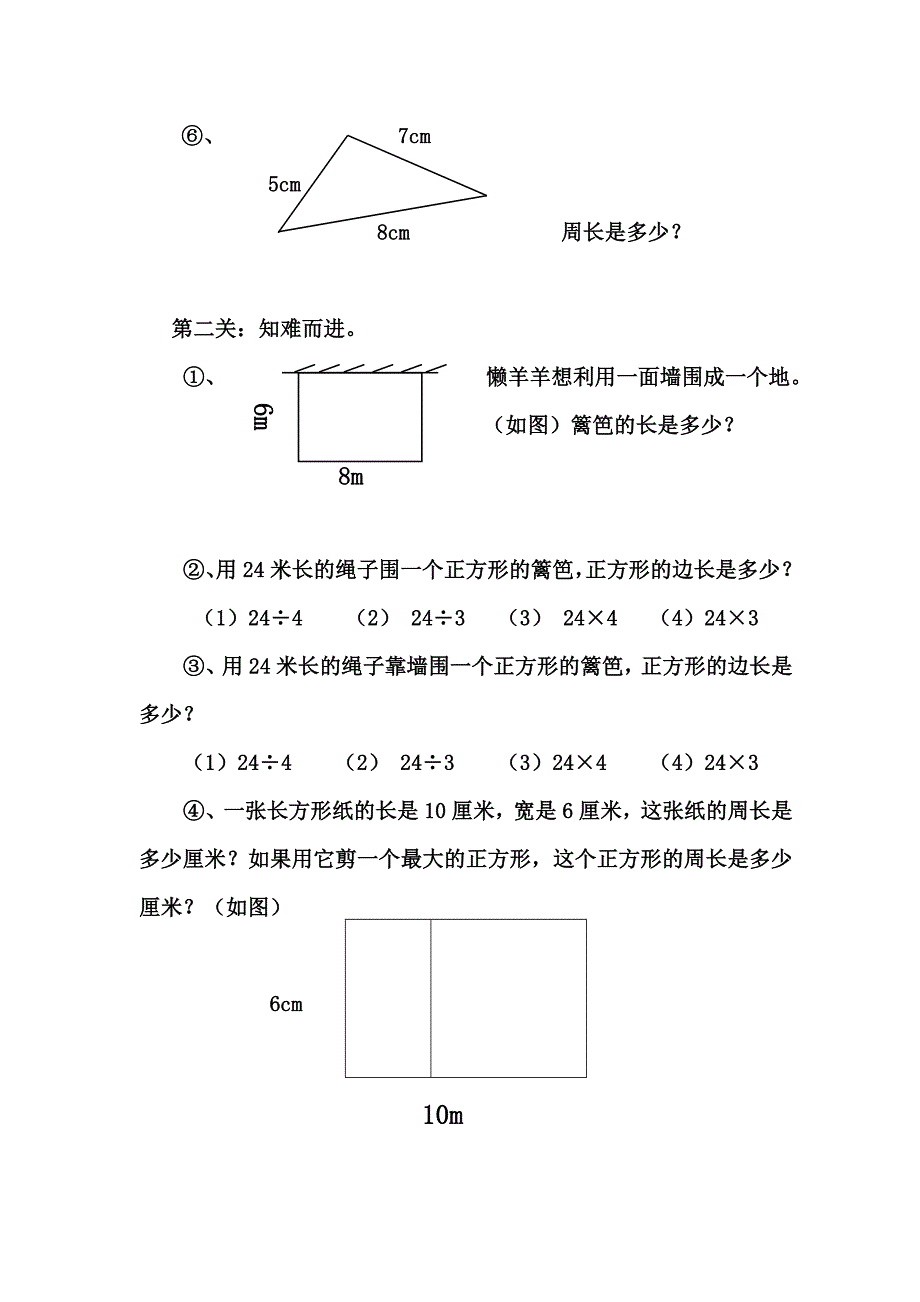 《长方形和正方形的复习》教案.doc_第3页