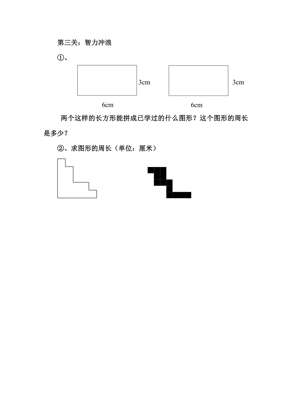 《长方形和正方形的复习》教案.doc_第4页