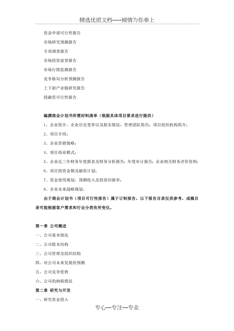 混凝土新型外加剂项目商业计划书_第2页