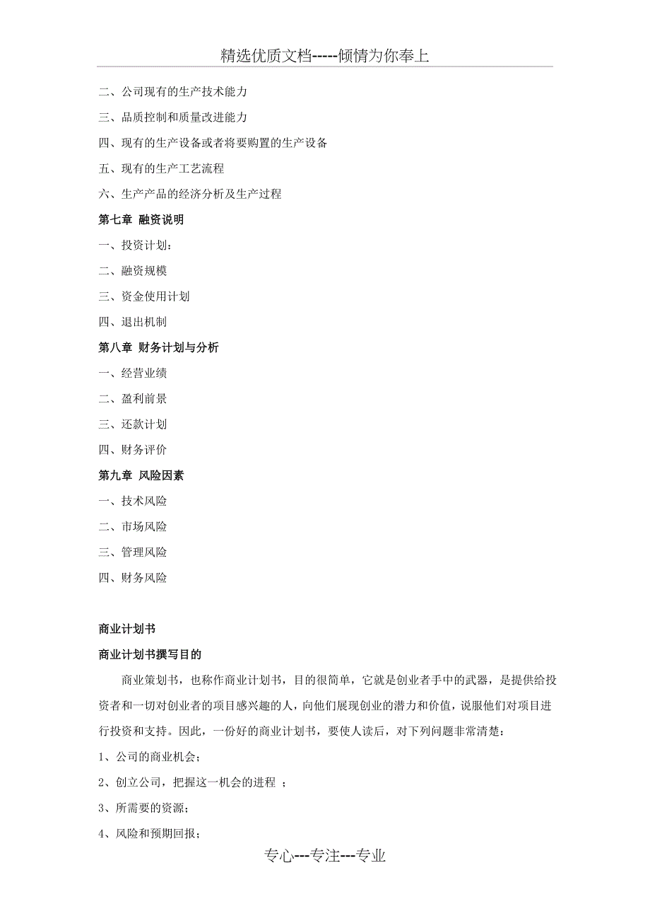 混凝土新型外加剂项目商业计划书_第4页