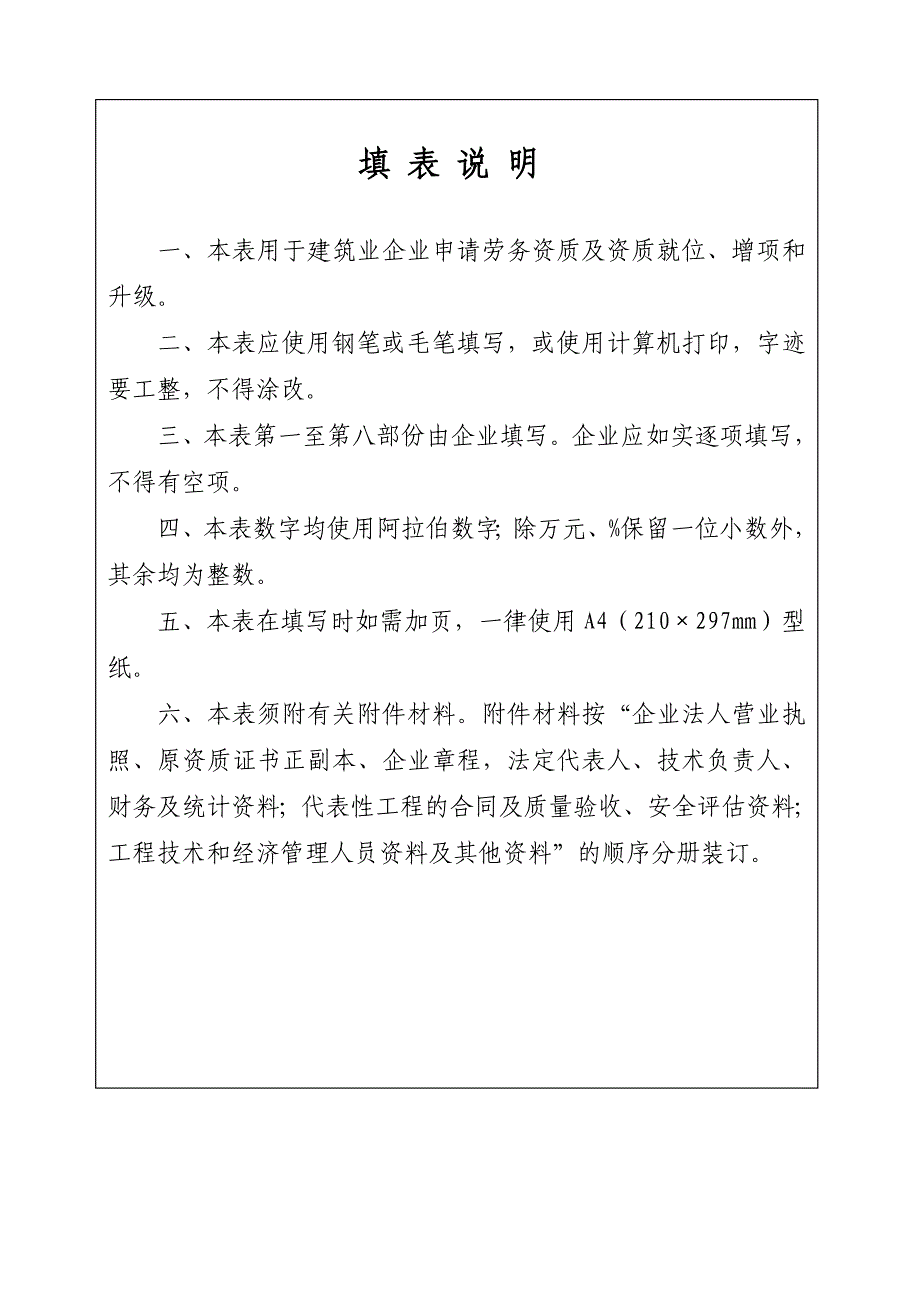 劳务资质申请表.doc_第2页