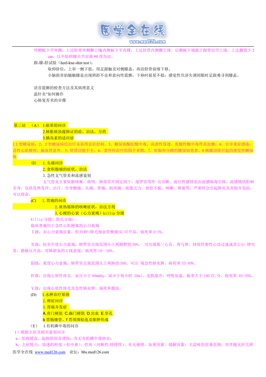 08中西医结合执医.doc_第4页