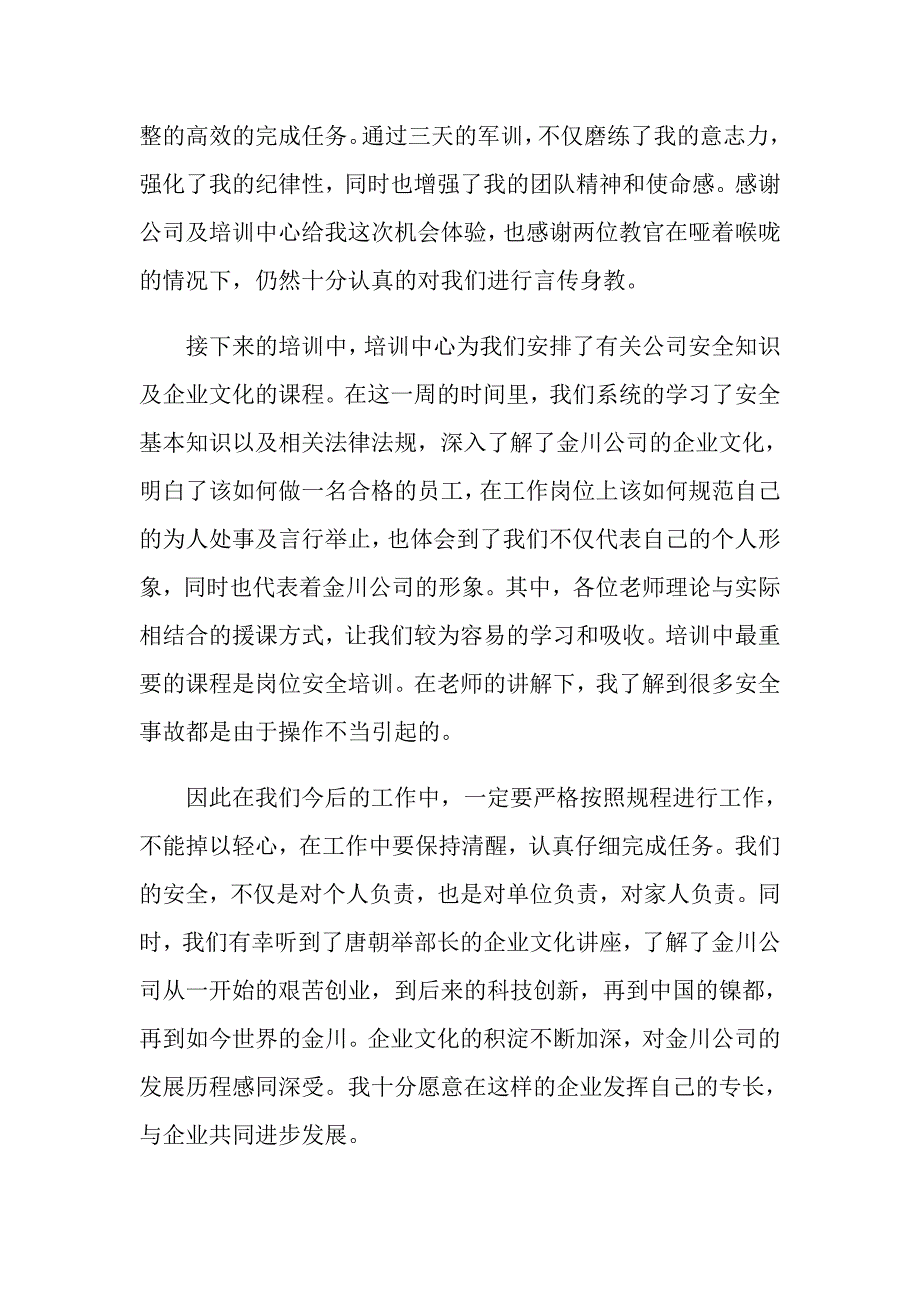 入职岗前培训心得体会五篇_第4页