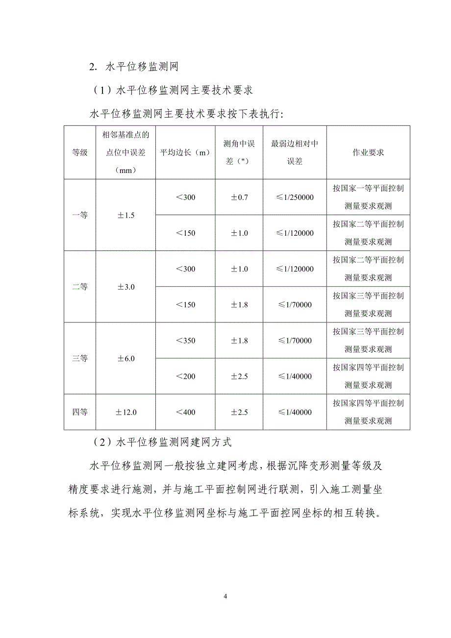 沉降变形观测.doc_第4页