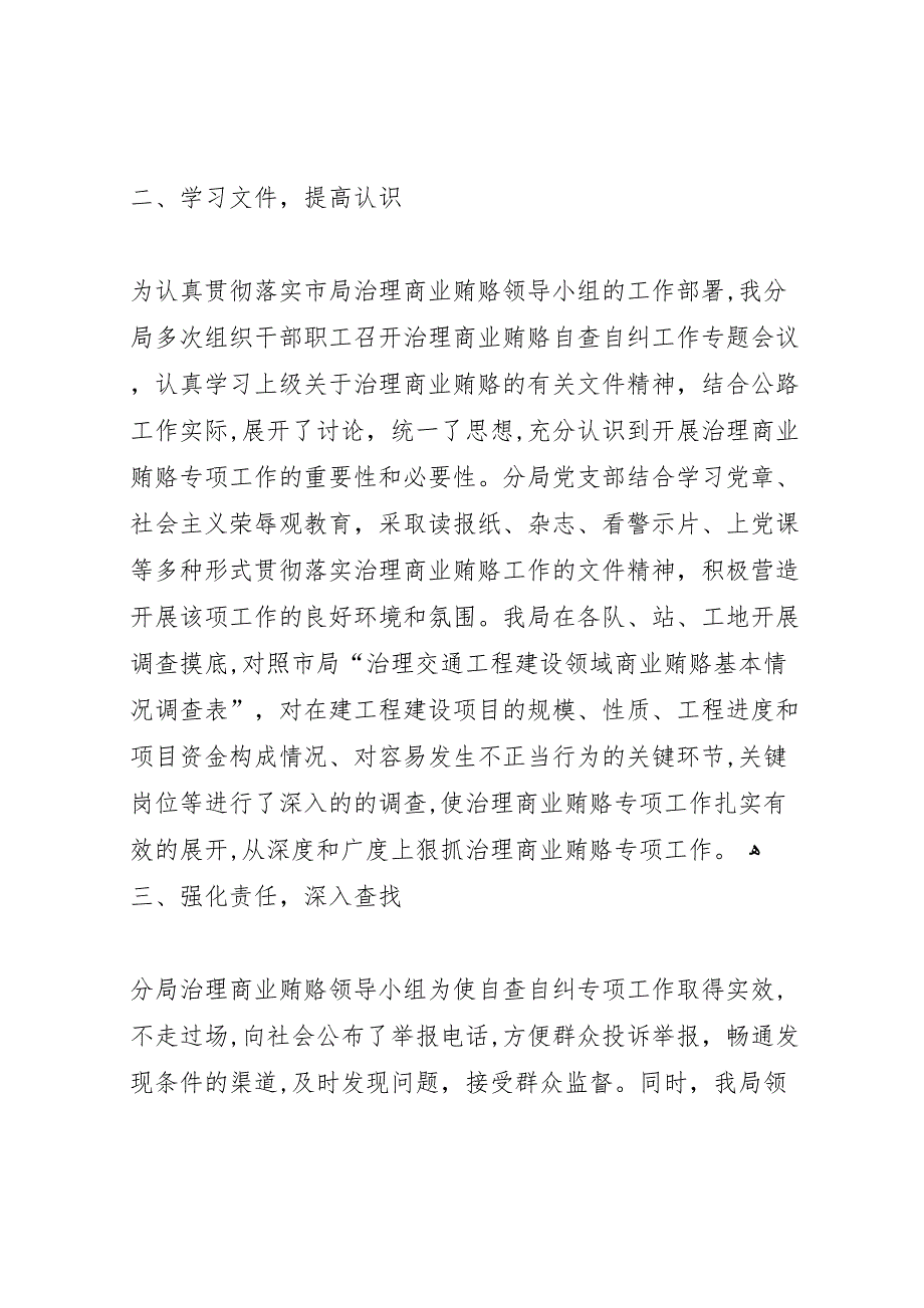 公路分局治理商业贿赂自查自纠工作材料_第2页