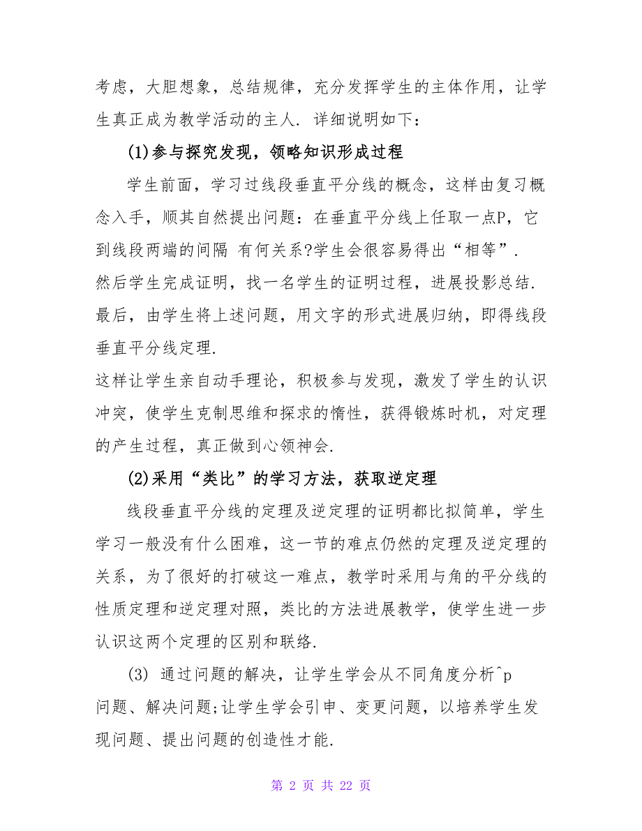 精选八年级数学教案汇总七篇.doc_第2页