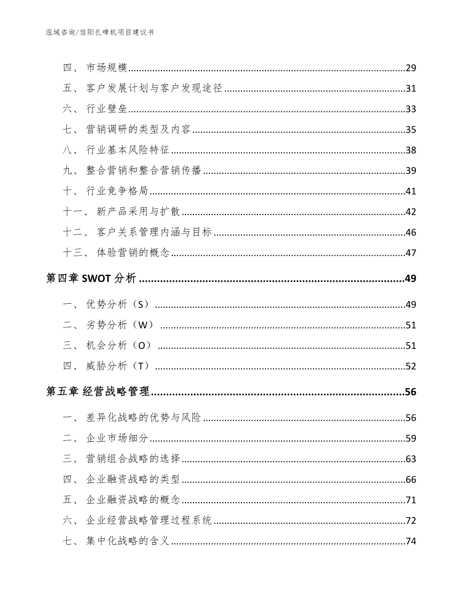 信阳扎啤机项目建议书_第3页