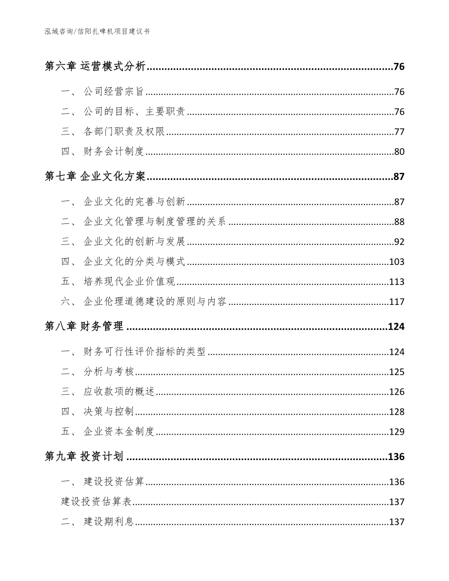 信阳扎啤机项目建议书_第4页