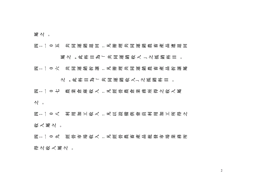 附表二经济事业收入及支出之总分类帐会计科目_第2页