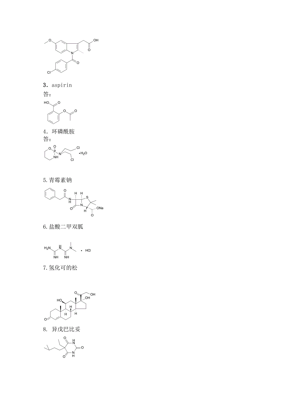 药物化学试题A卷_第2页