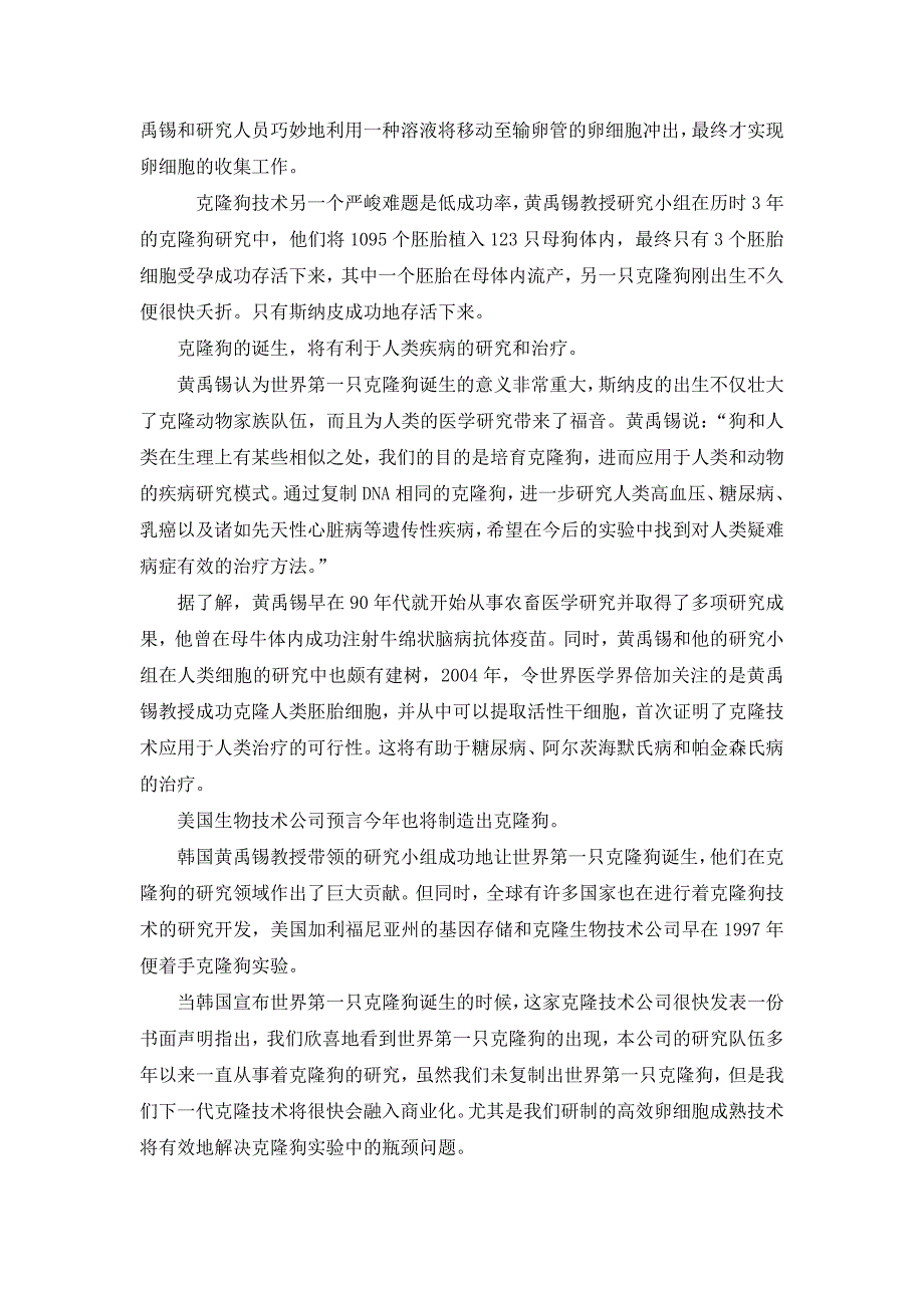 克隆狗推进人类疾病治疗不应商业化.doc_第2页