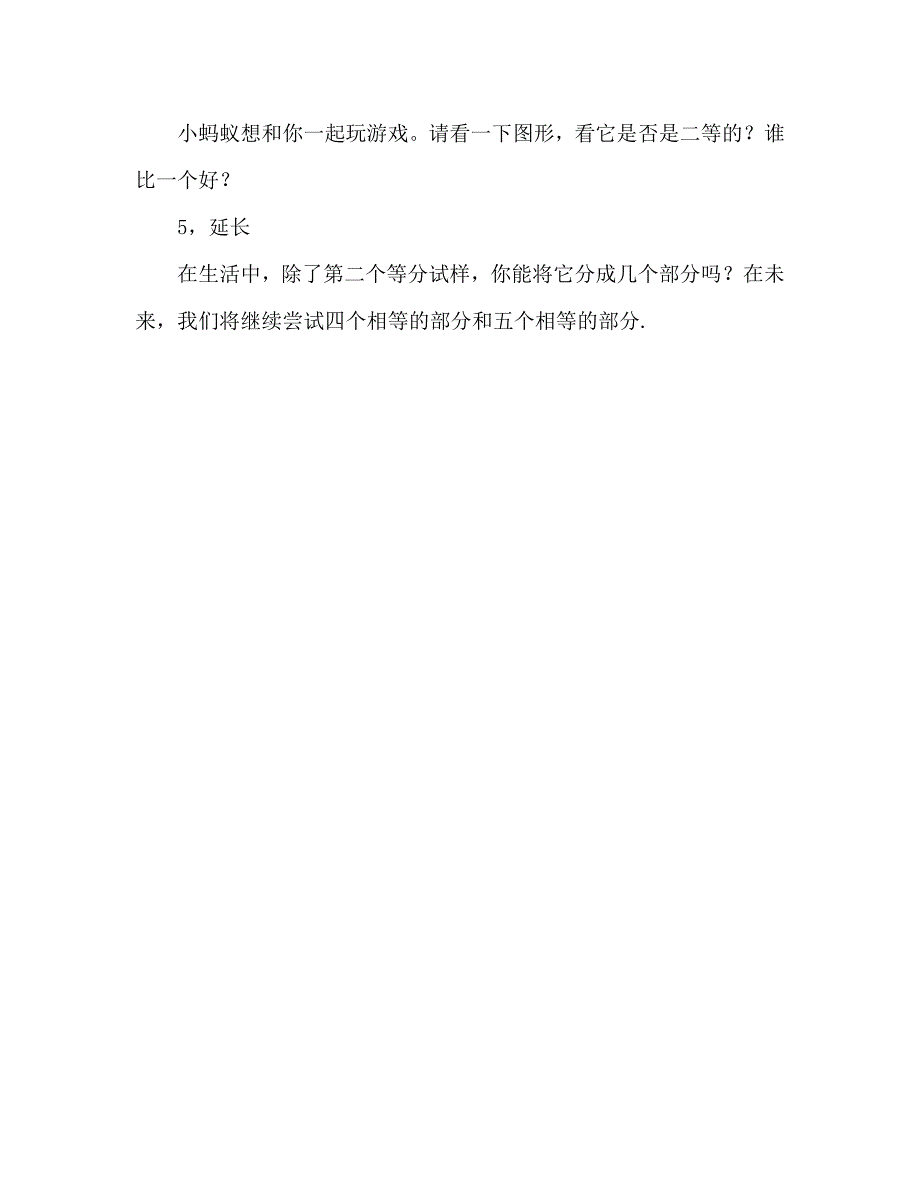 大班数学：二等分（通用）_第3页