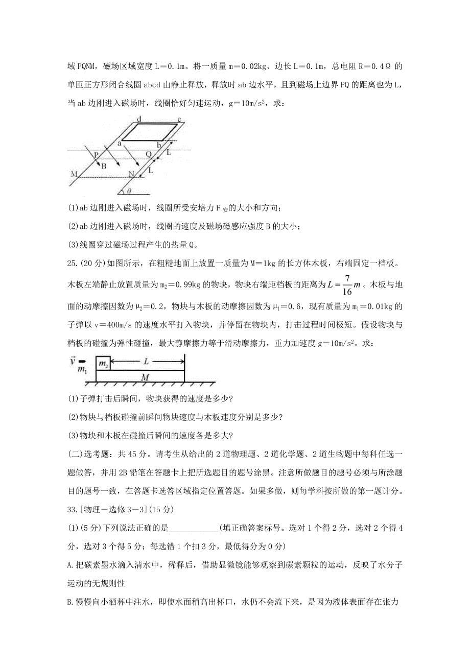 云南省大理州2020届高三物理11月统测试题_第5页