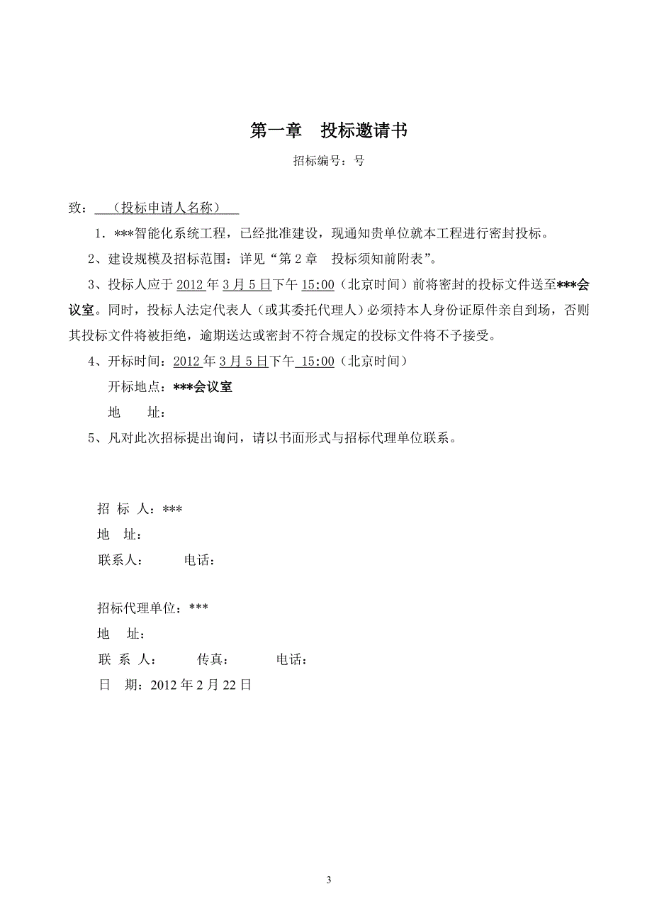 智能化系统工程招标文件_第3页