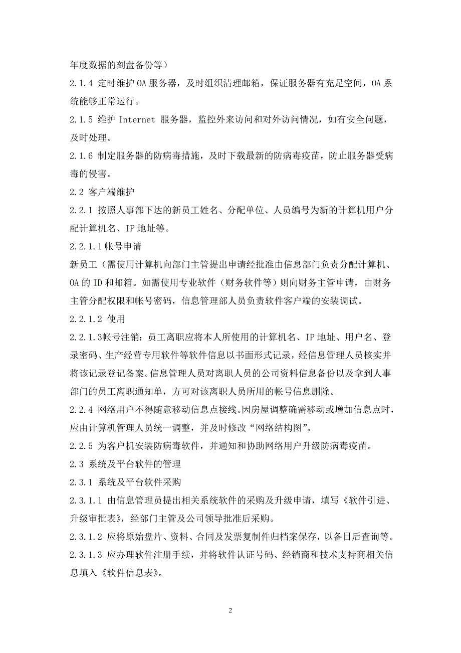 网络与信息安全保障措施详细_第2页