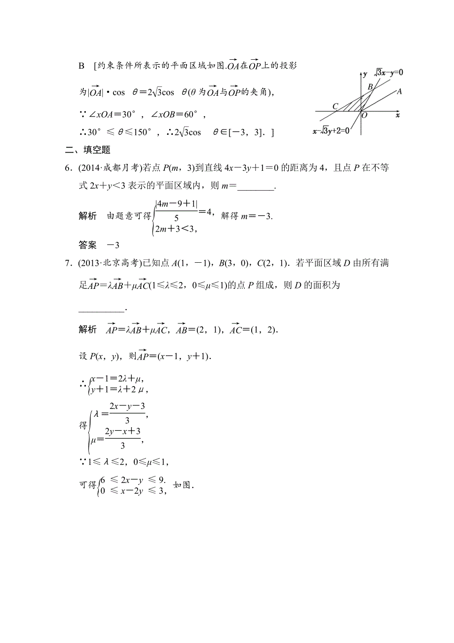 创新大课堂高三人教版数学理一轮复习课时作业 第六章 统计、统计案例、不等式、推理与证明 第三节_第3页