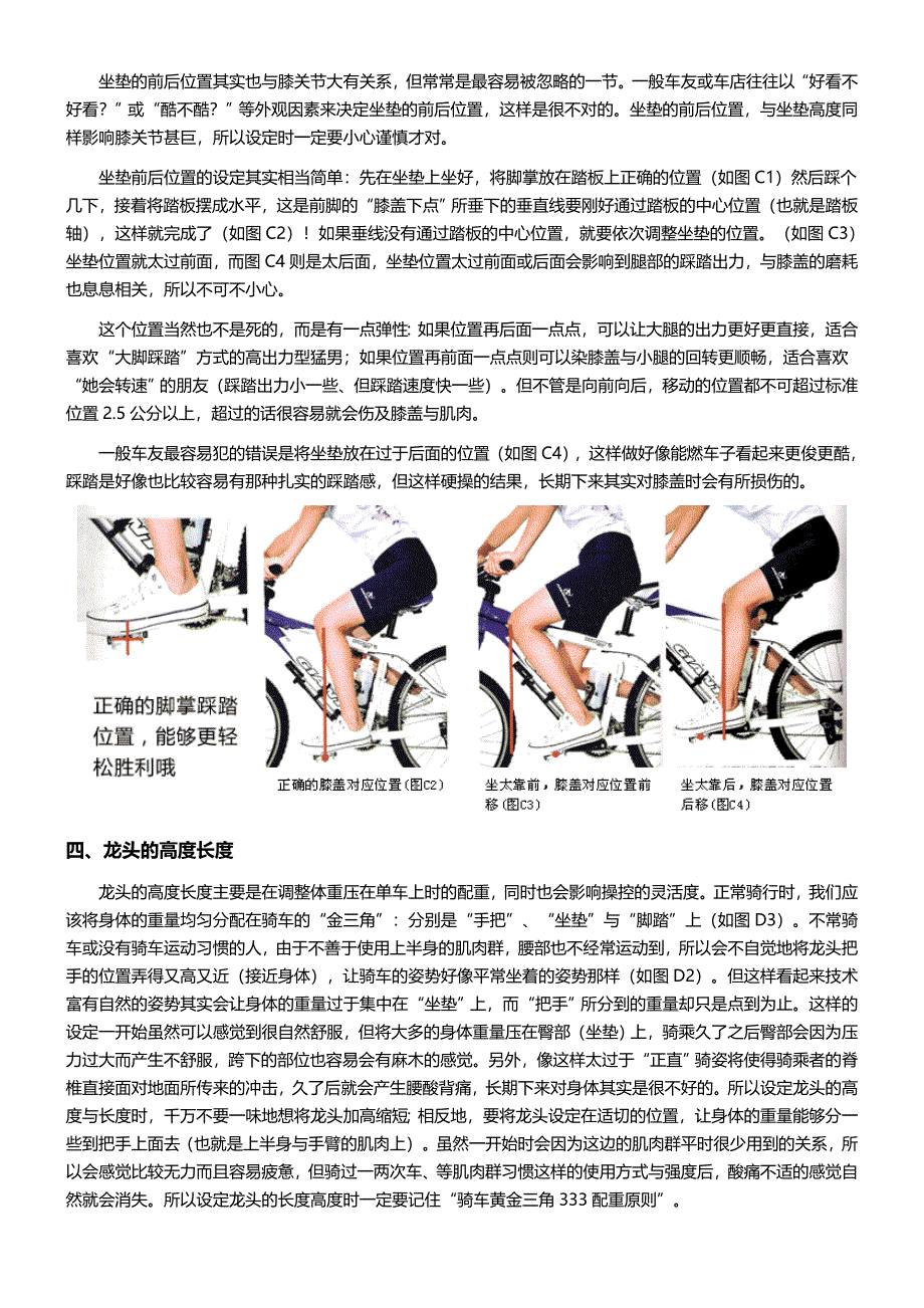 山地车正确骑姿和调校.doc_第3页