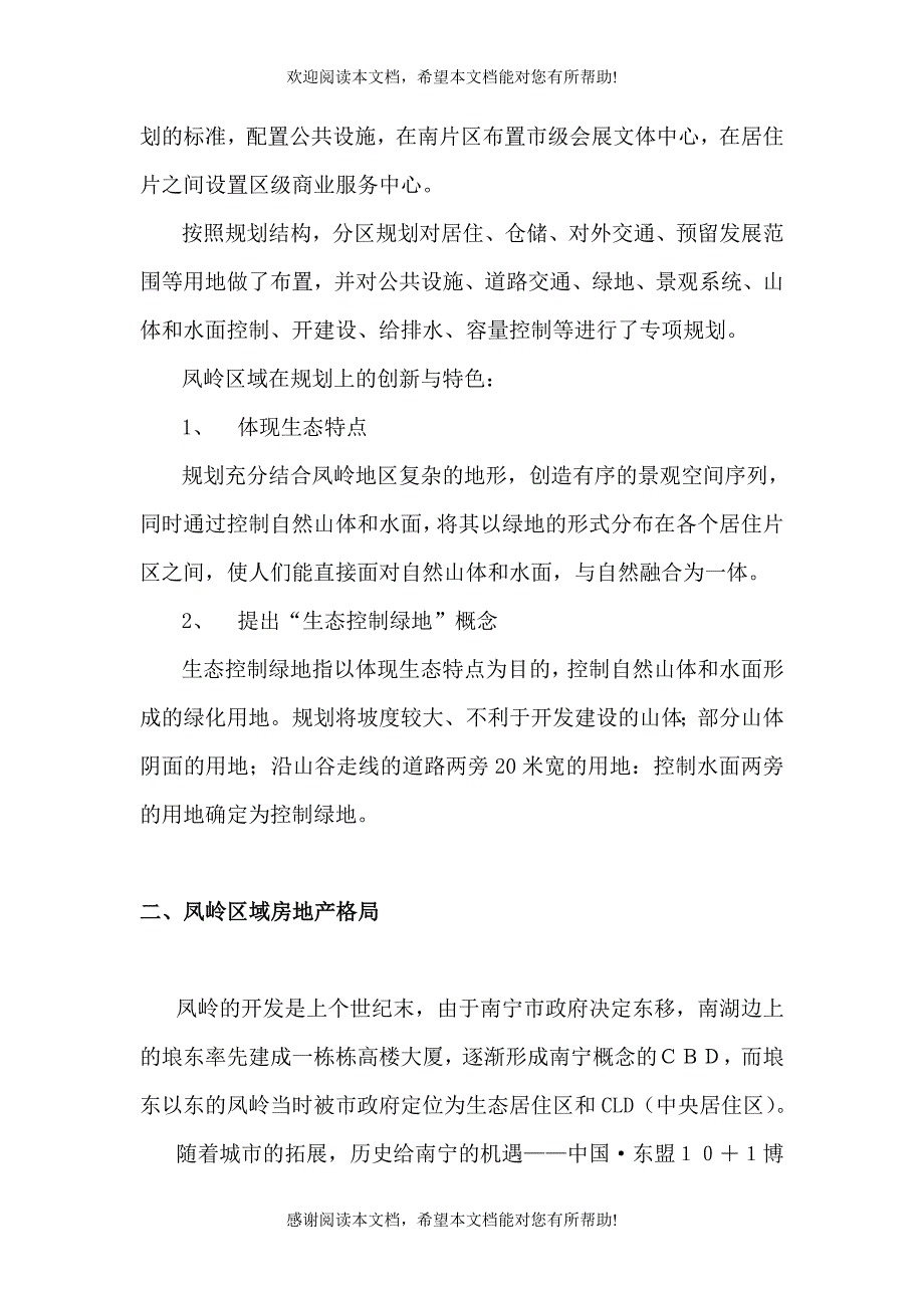 凤岭区域房地产调查报告_第2页