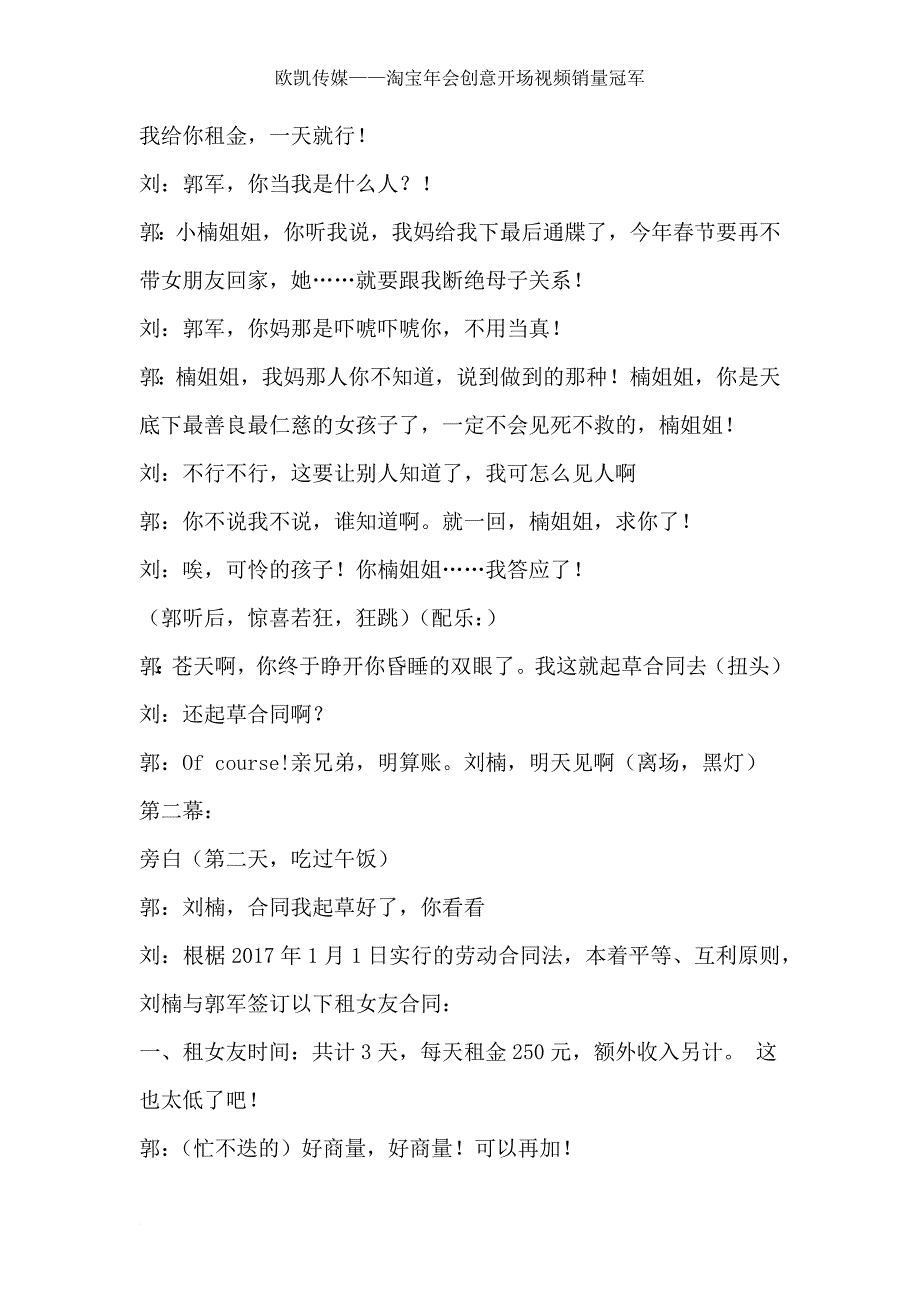 最新2022疯狂动物城年会创意开场视频晚会小品剧本_第3页