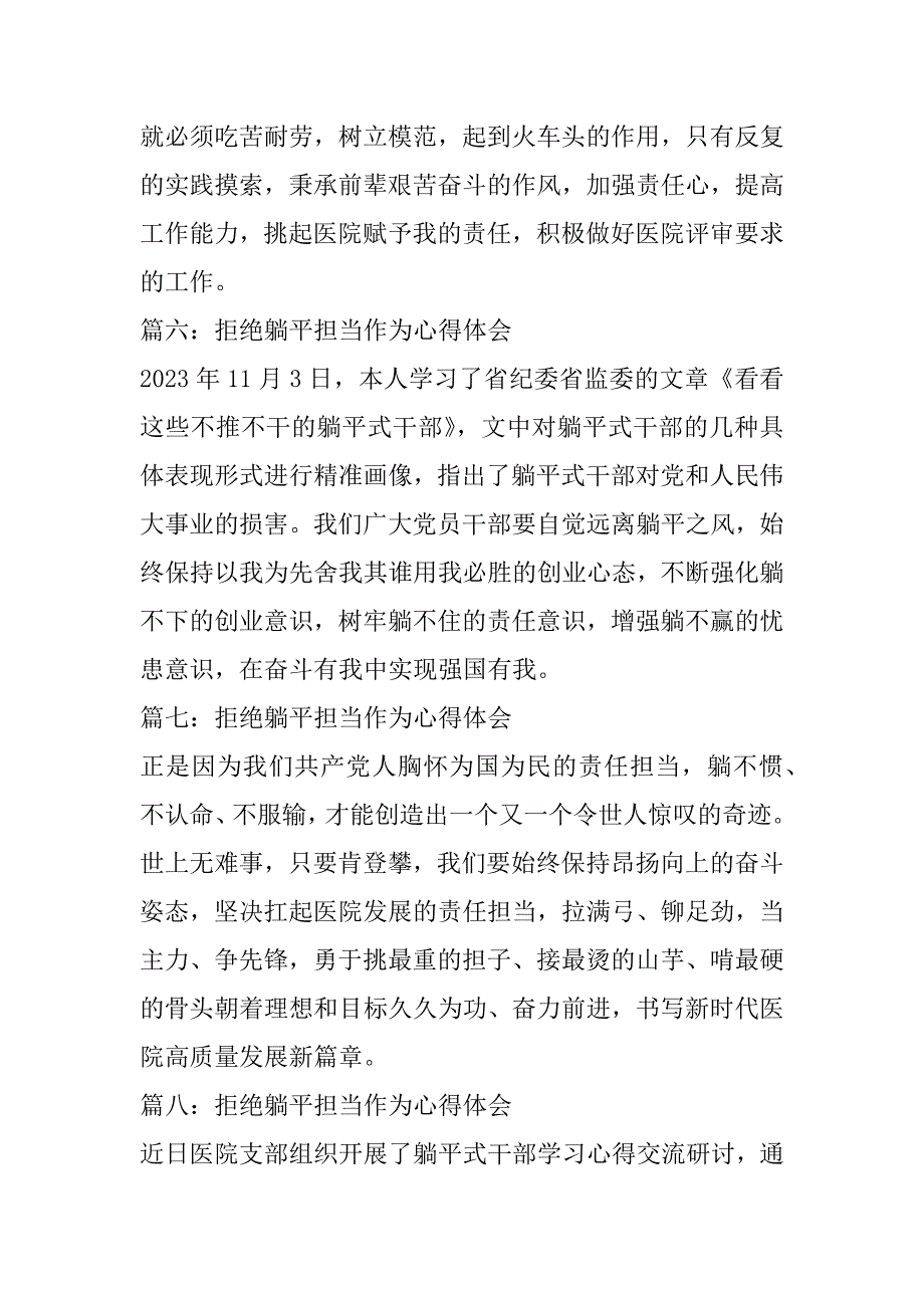 2023年年拒绝躺平担当作为心得体会(优秀十篇)_第3页