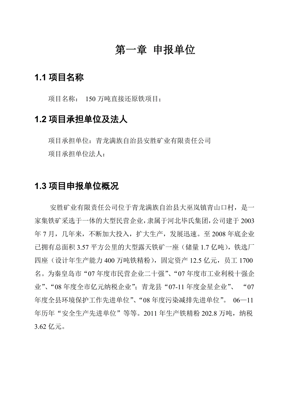 150万吨直接还原铁项目可研报告46页_第3页