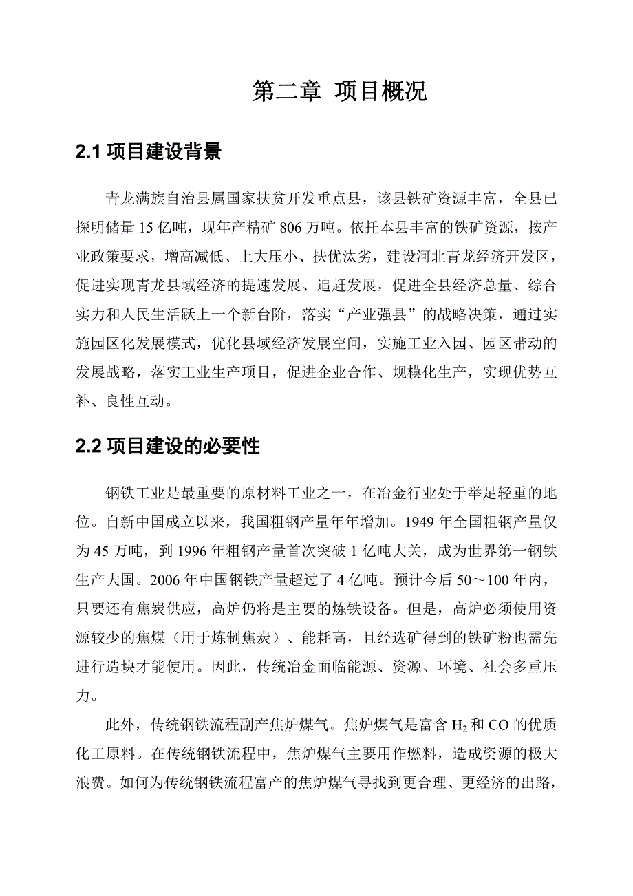 150万吨直接还原铁项目可研报告46页_第4页