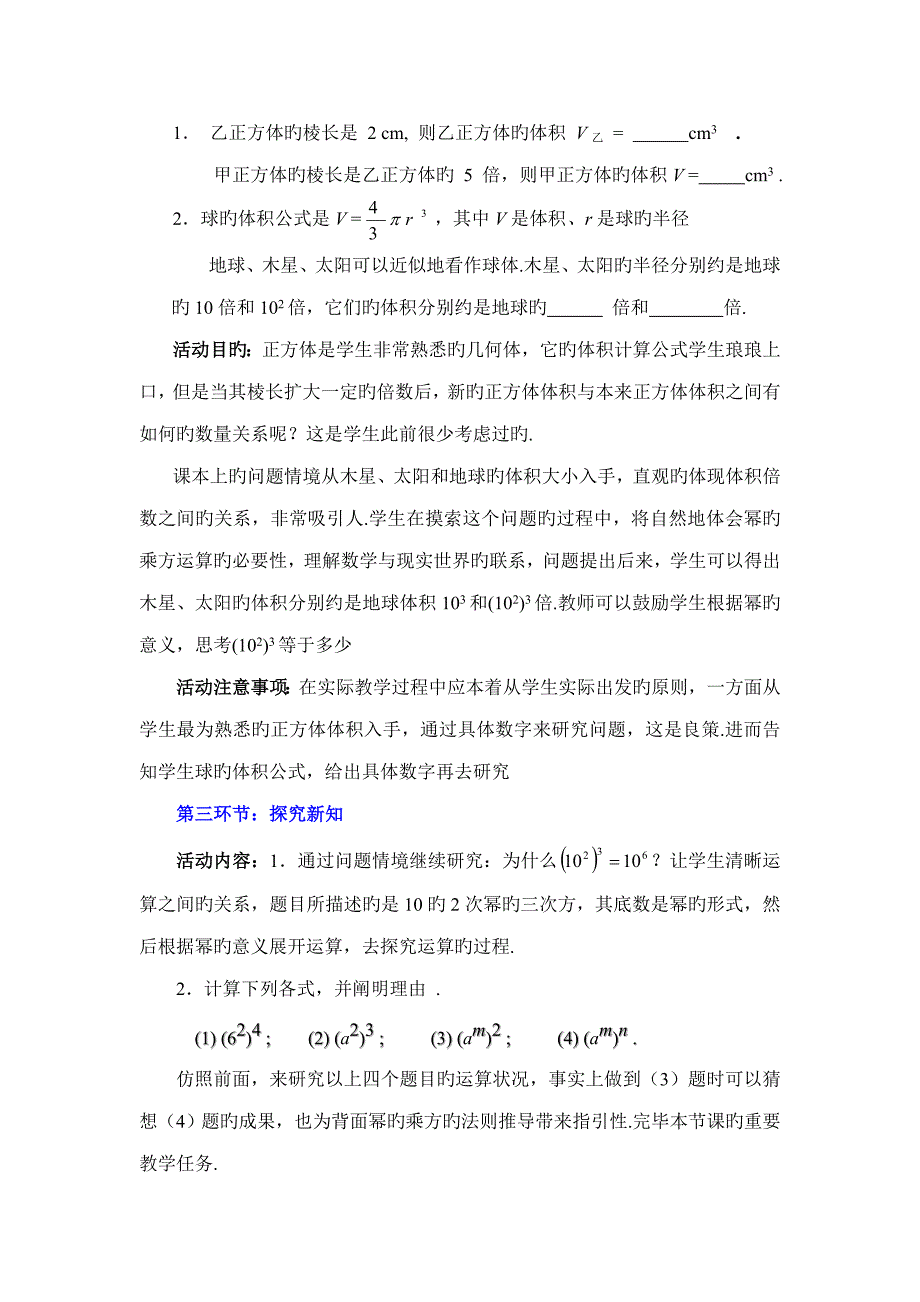 幂的乘方与积的乘方教学设计_第3页