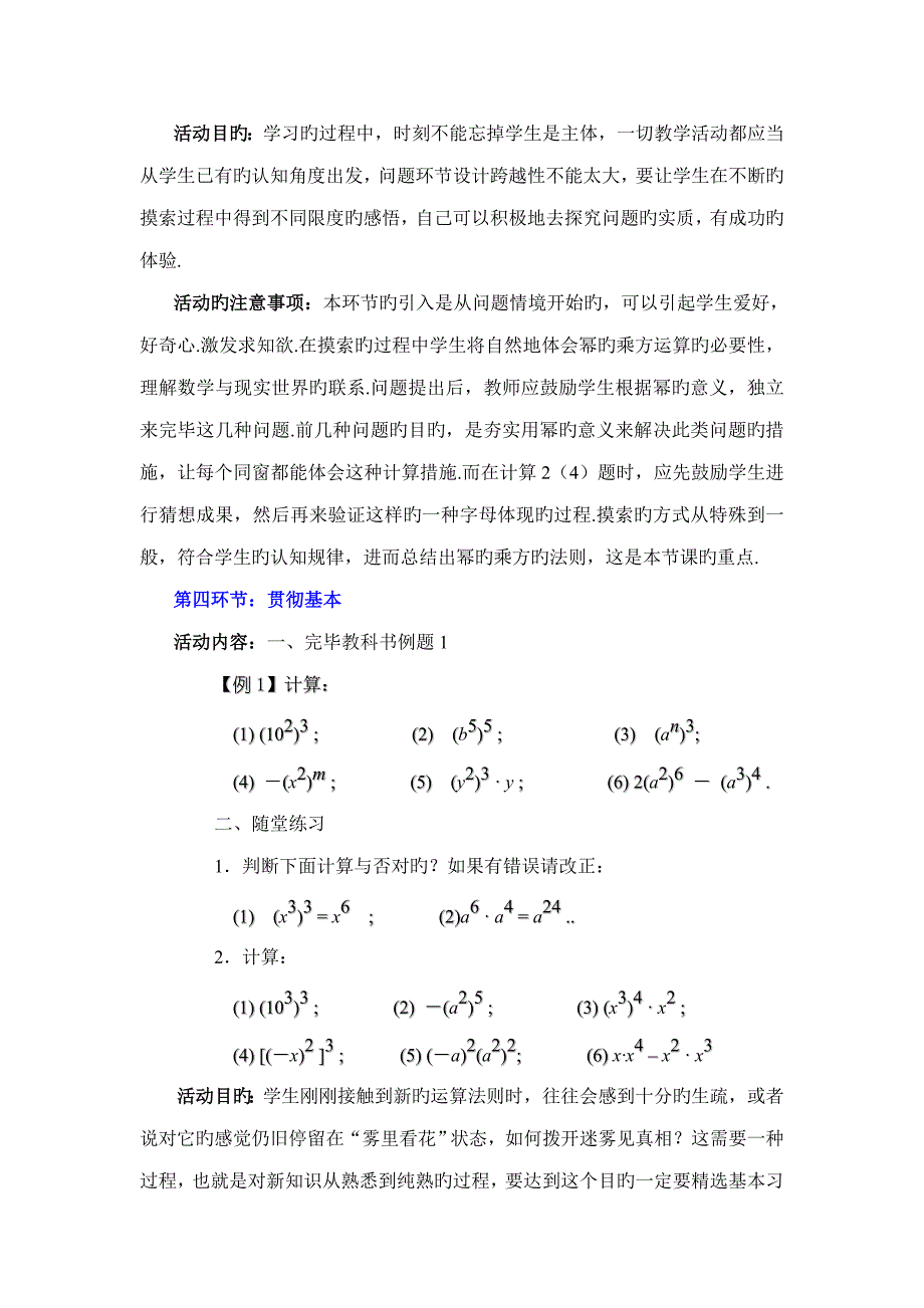 幂的乘方与积的乘方教学设计_第4页