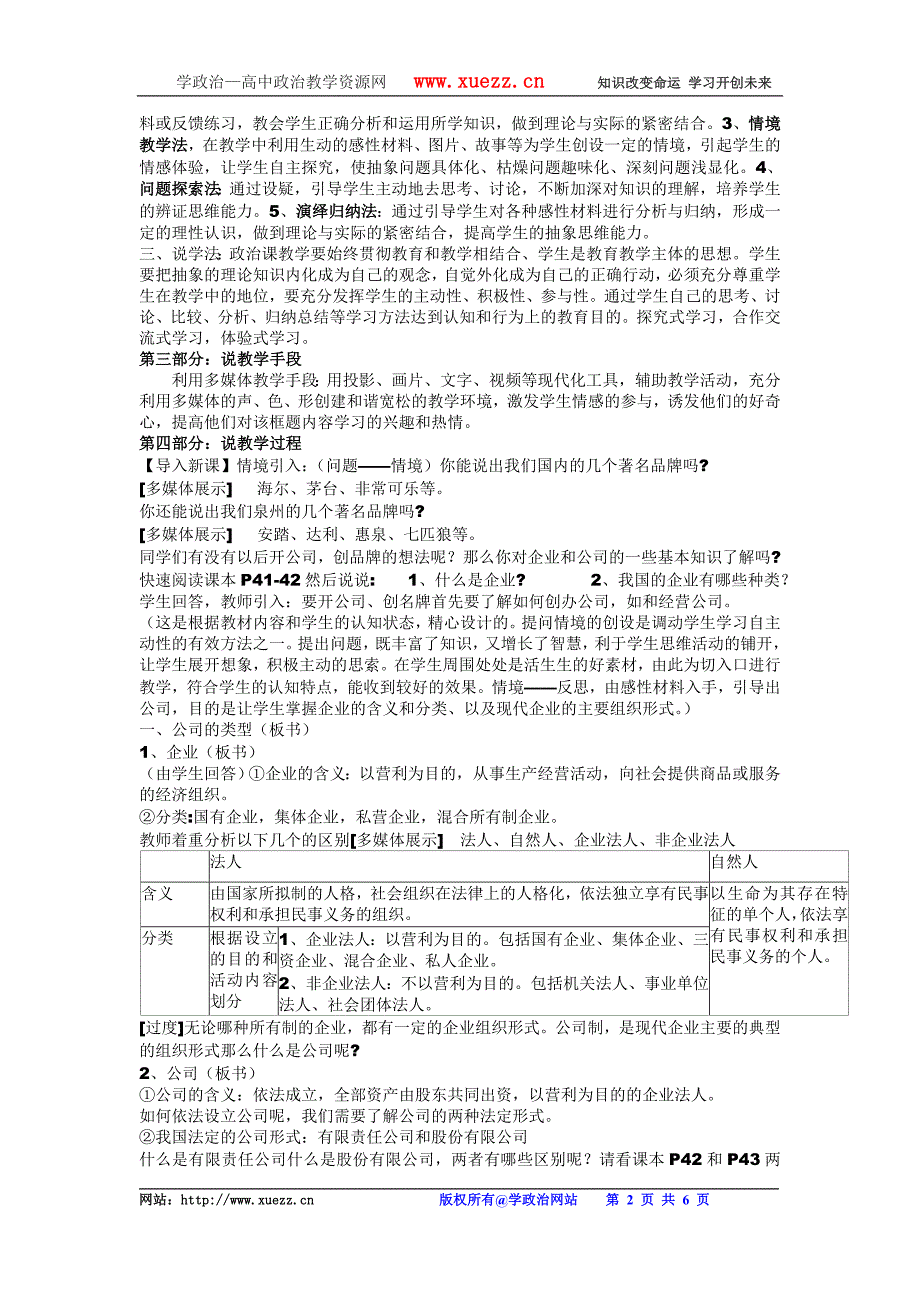 公司的经营说课稿_第2页