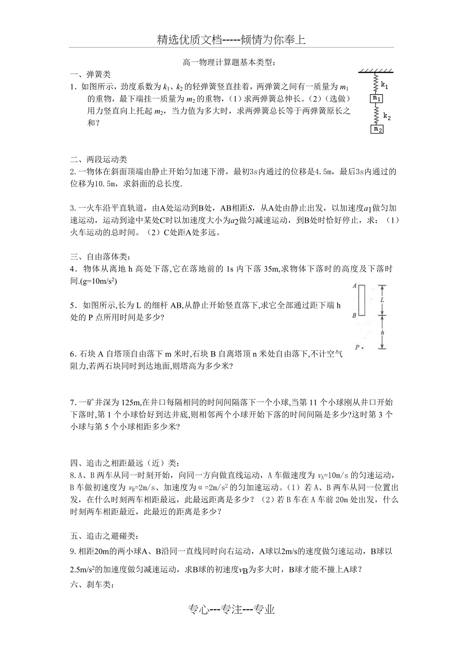 高一物理必修一计算题(共7页)_第1页