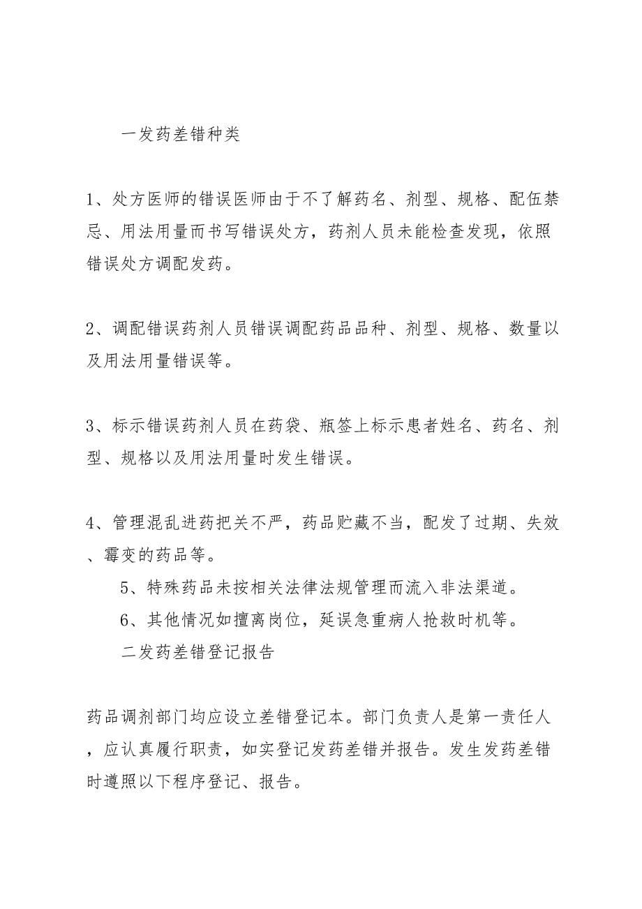 发药差错整改方案_第5页