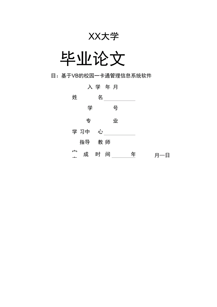 VB校园一卡通管理信息完整软件_第1页