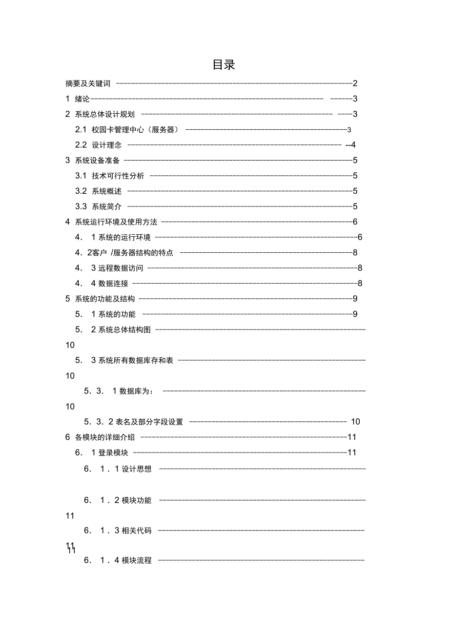 VB校园一卡通管理信息完整软件_第2页